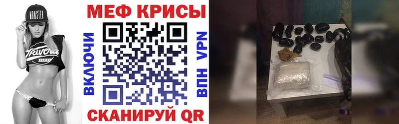 МЯУ-МЯУ кристаллы Пятигорск